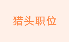 上海义文机电有限公司最新招聘信息