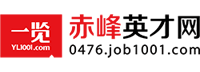 赤峰英才网
