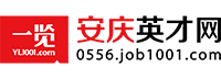 一览安庆英才网--安庆人才求职，企业招聘网站