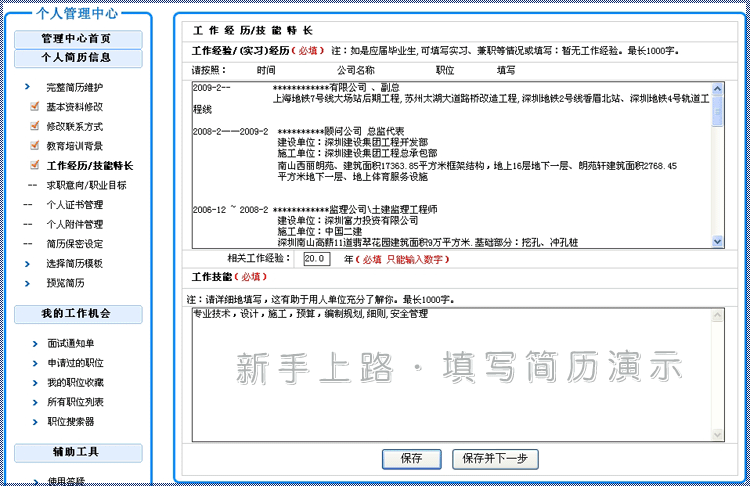 填写工作历/技能特长