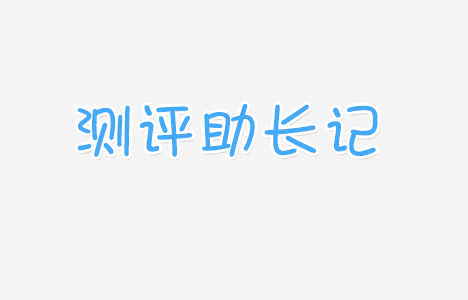 人才测评