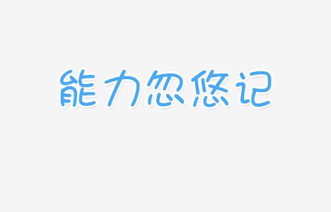 360°评价