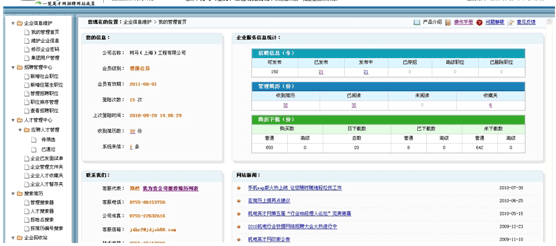 网上招聘系统_基于asp.net177网上人才招聘系统(2)