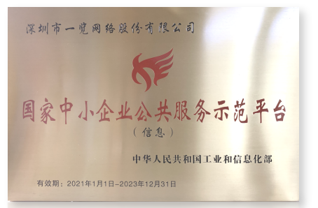 国家中小企业公共服务示范平台