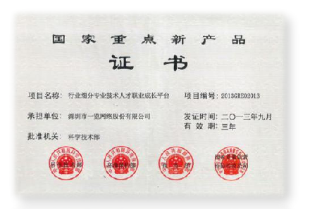 国家重点新产品