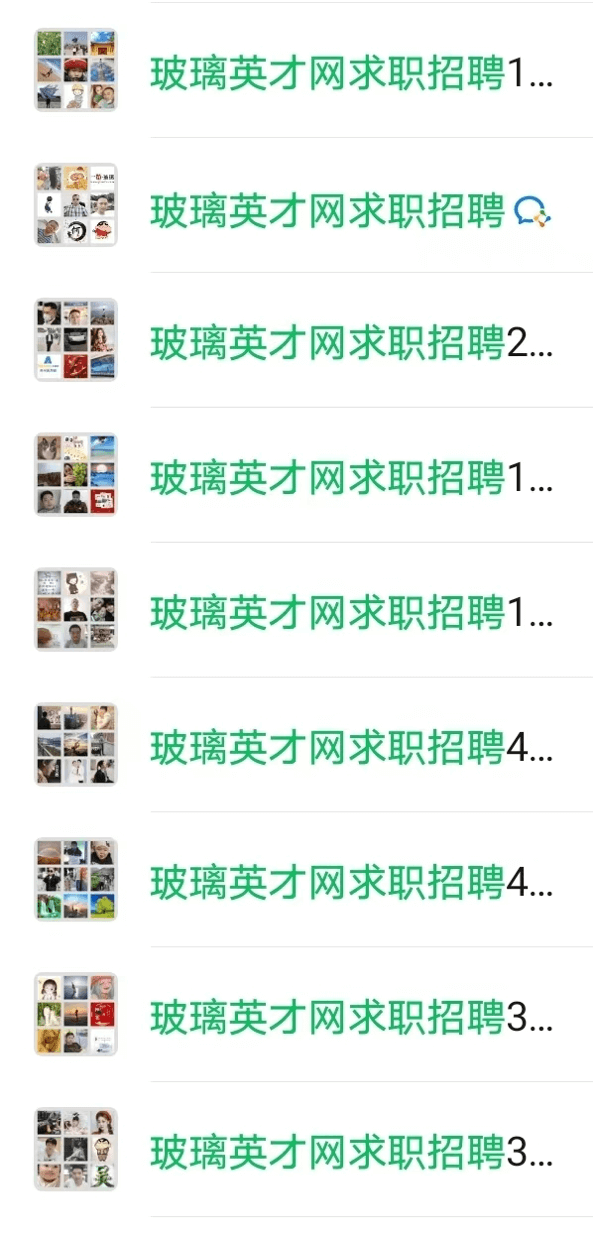玻璃行业求职招聘综合群