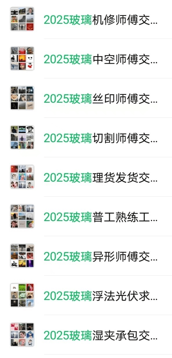 各岗位玻璃行业人才交流群