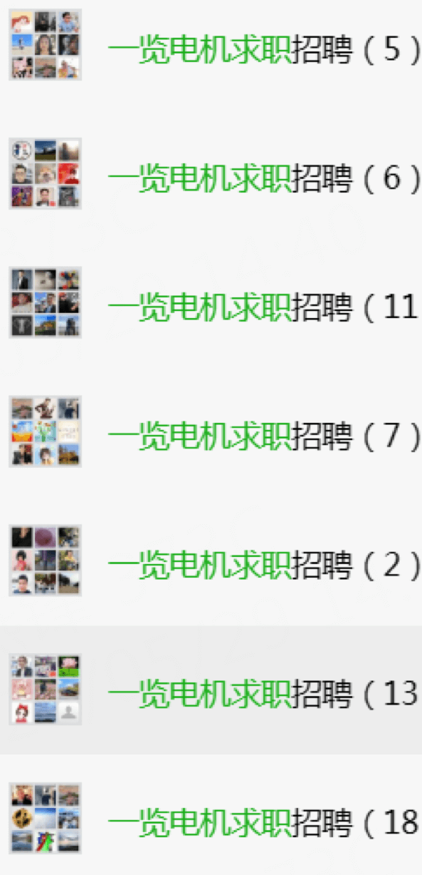 电机行业求职招聘综合群