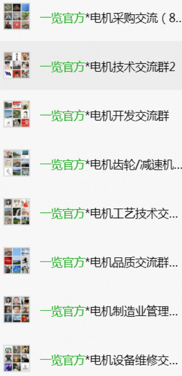 各岗位电机行业人才交流群