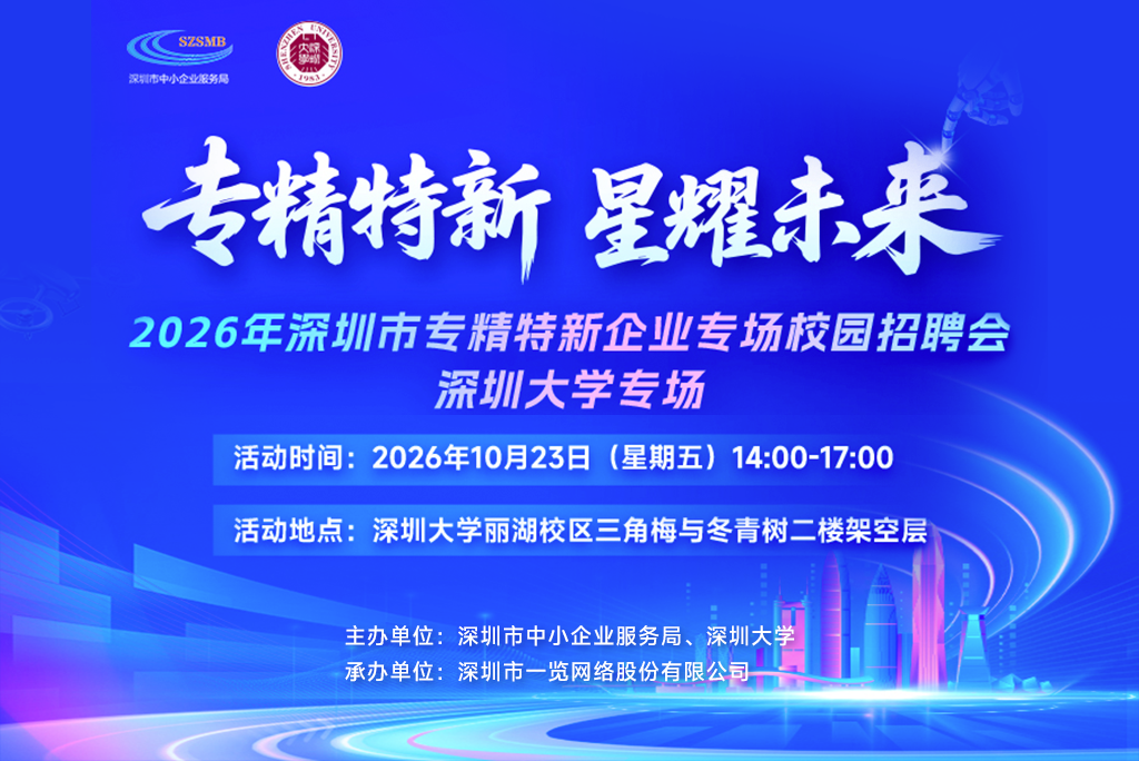 专精特新 星耀未来