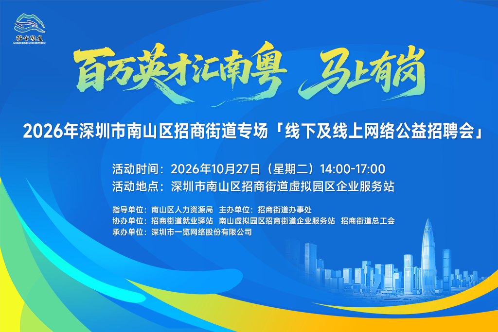 百万英才汇南粤 马上有岗