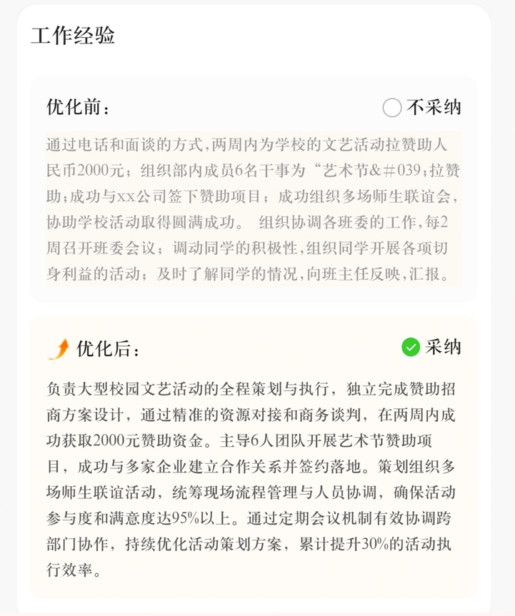 AI 简历定制